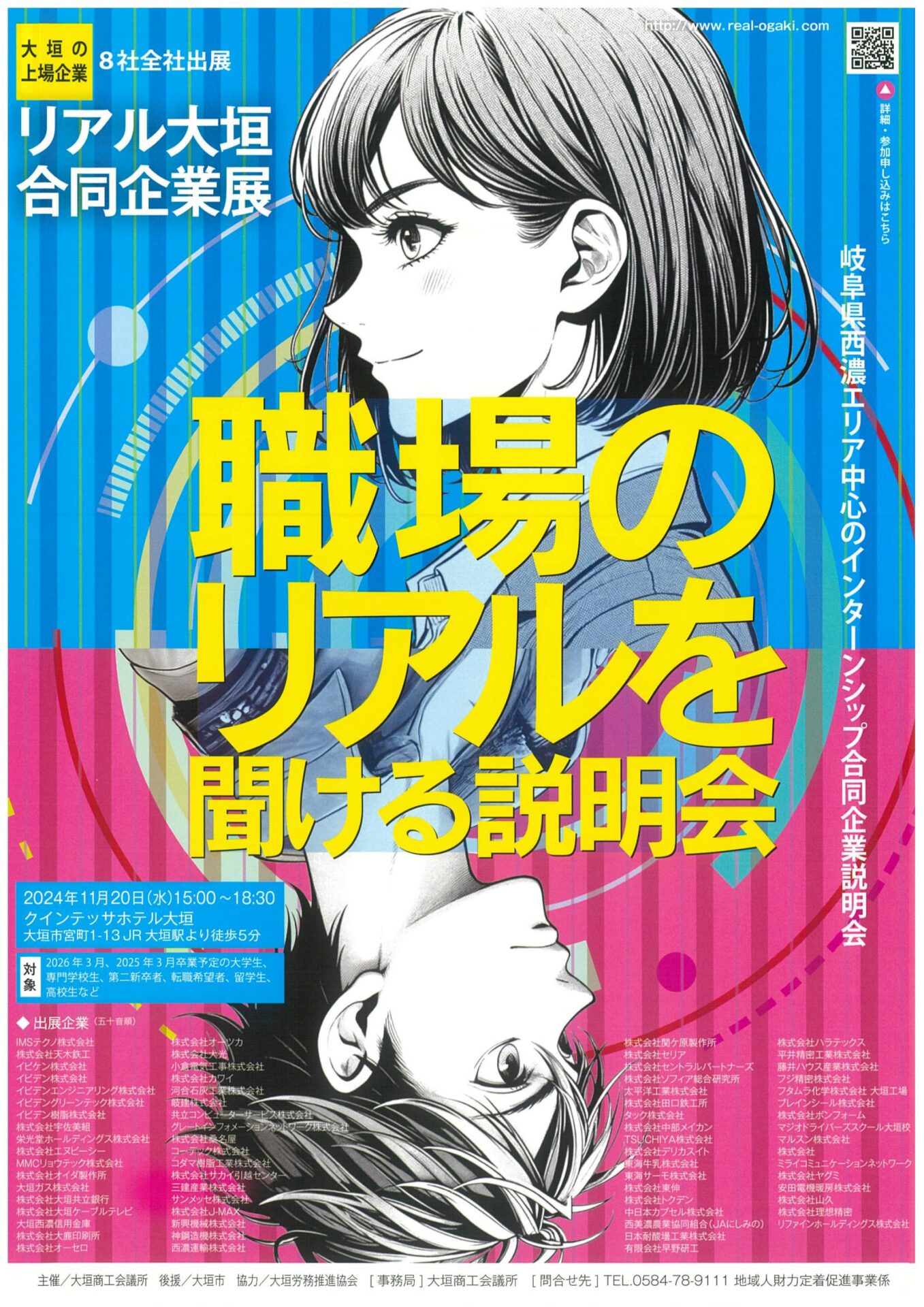 リアル大垣合同企業展に参加します